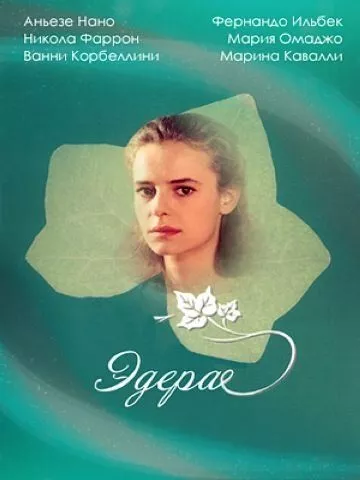 Эдера Эдера