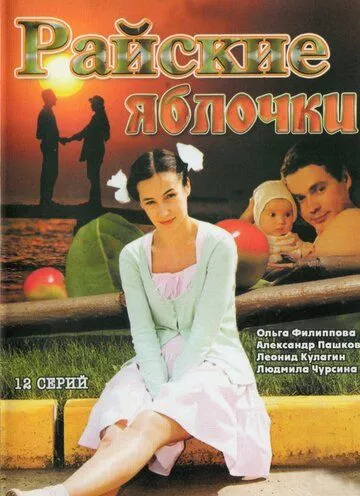Райские яблочки Райские яблочки