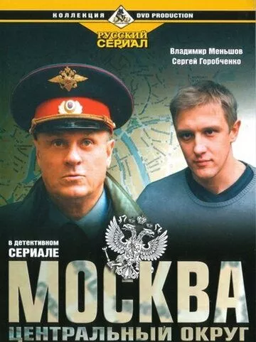 Москва. Центральный округ Москва. Центральный округ