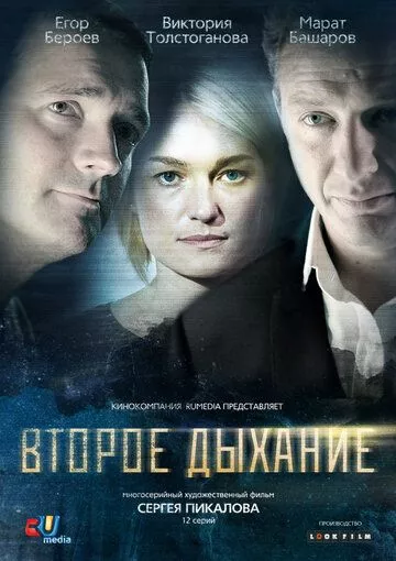 Второе дыхание Второе дыхание