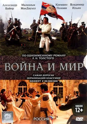 Война и мир Война и мир