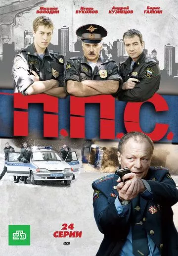 ППС ППС