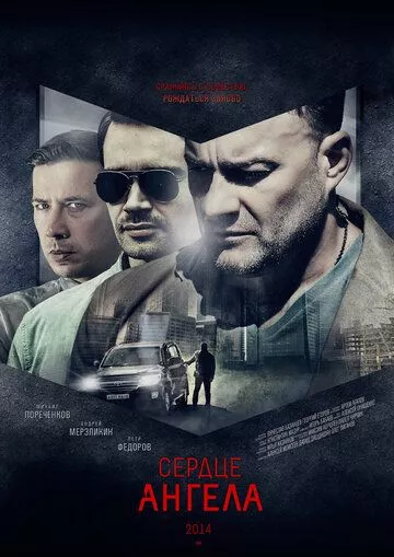 Сердце ангела Сердце ангела