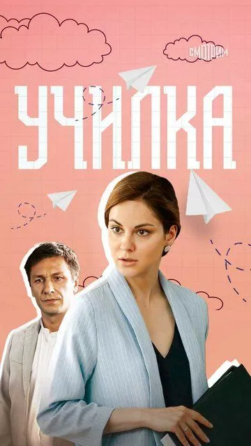 Училка Училка