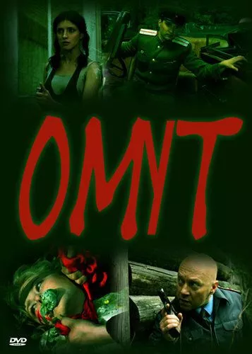 Омут Омут
