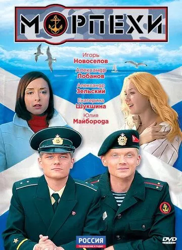 Морпехи Морпехи