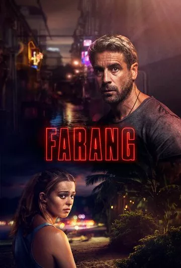Фаранг Фаранг