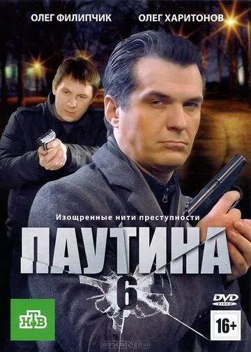 Паутина 6 Паутина 6