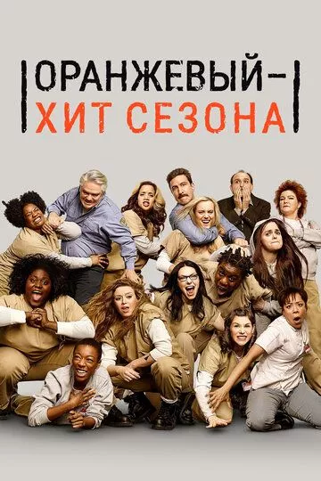 Оранжевый - хит сезона Оранжевый - хит сезона