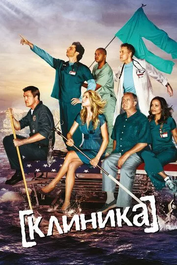 Клиника Клиника