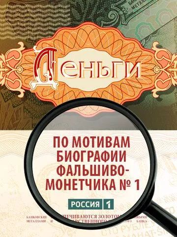 Деньги Деньги