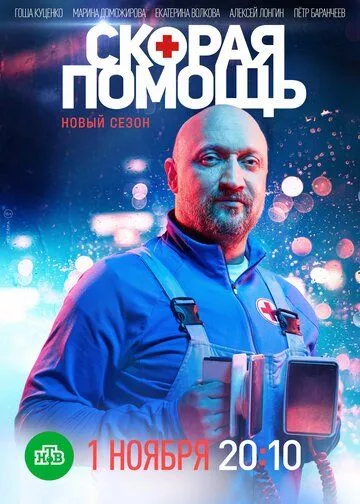 Скорая помощь Скорая помощь