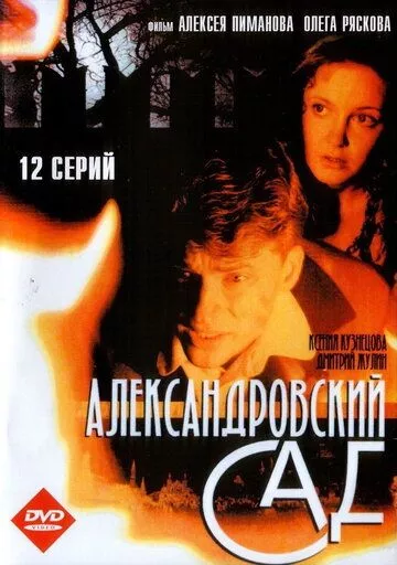 Александровский сад Александровский сад