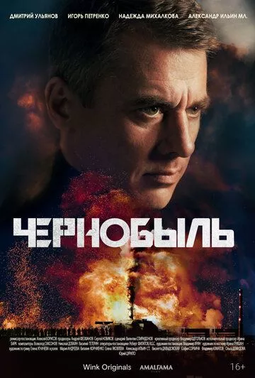 Чернобыль Чернобыль