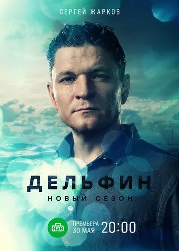 Дельфин Дельфин