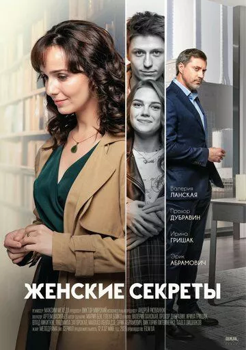 Женские секреты Женские секреты