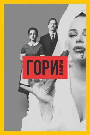 Гори, Мадрид Гори, Мадрид