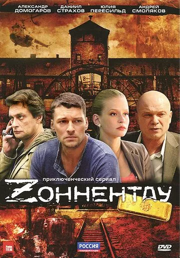 Зоннентау Зоннентау