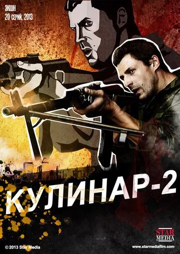 Кулинар 2 Кулинар 2