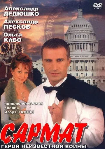 Сармат Сармат