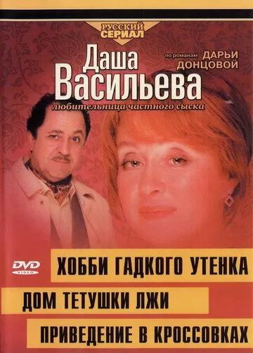 Даша Васильева 4. Любительница частного сыска: Привидение в кроссовках Даша Васильева 4. Любительница частного сыска: Привидение в кроссовках