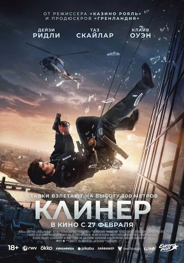 Клинер Клинер