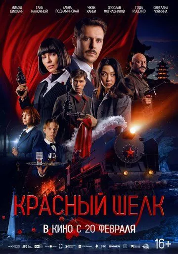 Красный шелк Красный шелк