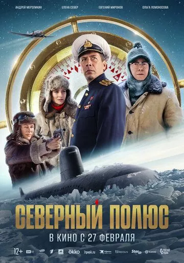 Северный полюс Северный полюс