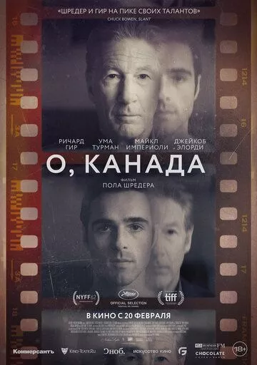 О, Канада О, Канада