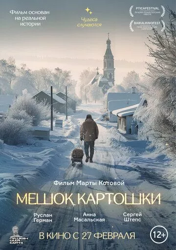 Мешок картошки Мешок картошки