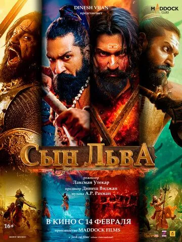 Сын льва Сын льва