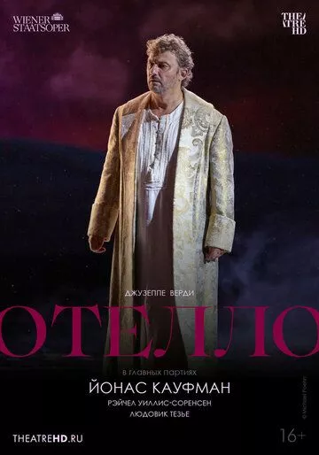 TheatreHD: Отелло: Кауфман TheatreHD: Отелло: Кауфман