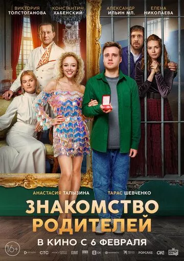 Знакомство родителей Знакомство родителей