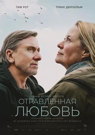 Отравленная любовь Отравленная любовь