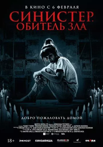 Синистер. Обитель зла Синистер. Обитель зла