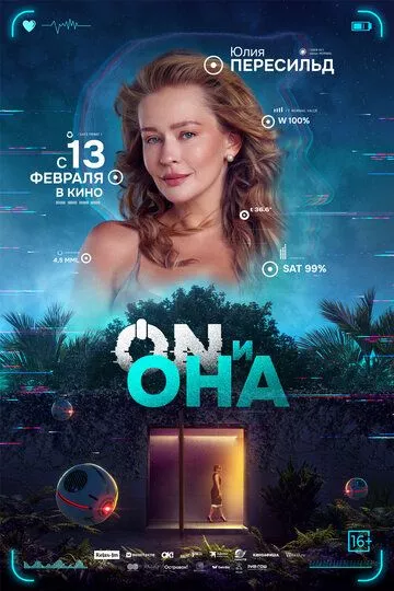ON и Она ON и Она